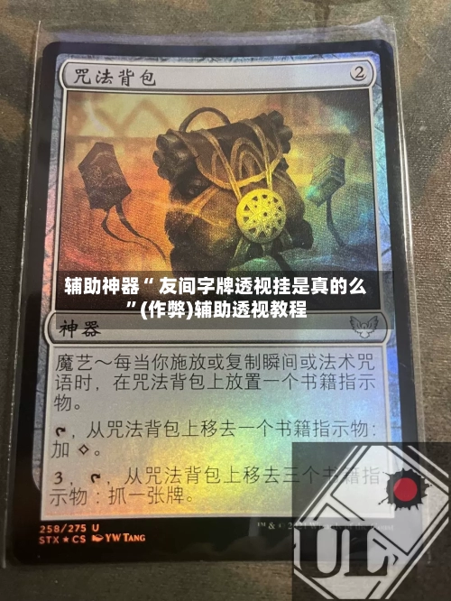 辅助神器“ 友间字牌透视挂是真的么	”(作弊)辅助透视教程-第2张图片