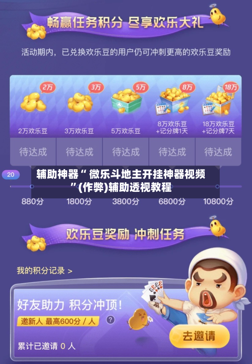 辅助神器“ 微乐斗地主开挂神器视频	”(作弊)辅助透视教程-第3张图片