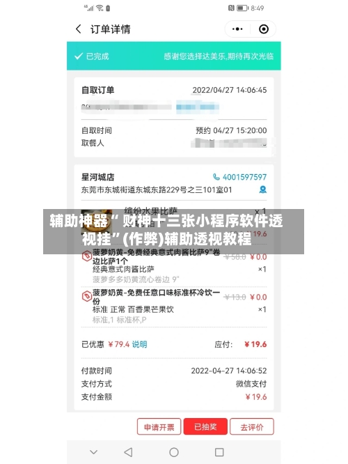 辅助神器“ 财神十三张小程序软件透视挂”(作弊)辅助透视教程-第2张图片