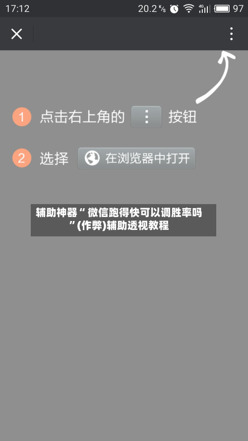 辅助神器“ 微信跑得快可以调胜率吗”(作弊)辅助透视教程