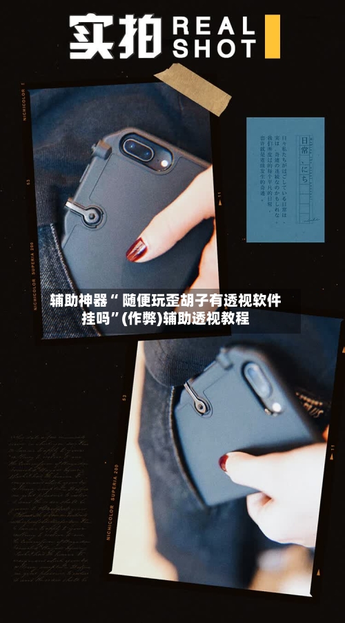 辅助神器“ 随便玩歪胡子有透视软件挂吗”(作弊)辅助透视教程-第2张图片