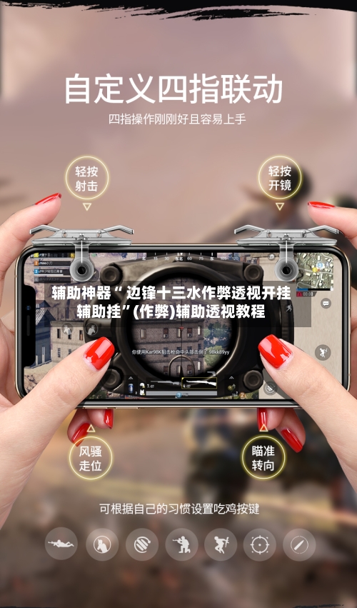 辅助神器“ 边锋十三水作弊透视开挂辅助挂	”(作弊)辅助透视教程-第2张图片