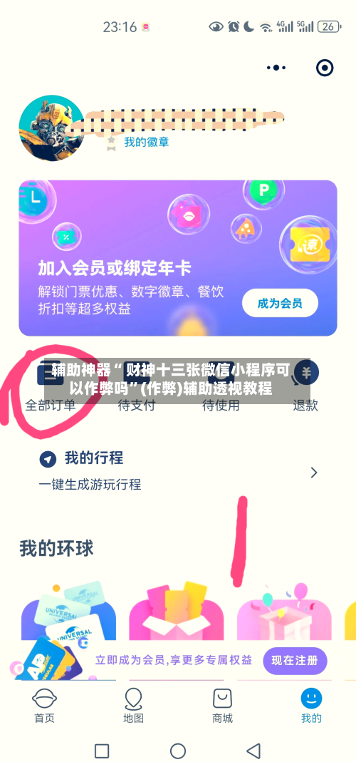 辅助神器“ 财神十三张微信小程序可以作弊吗”(作弊)辅助透视教程-第2张图片
