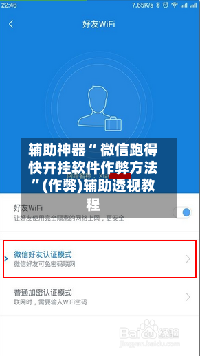 辅助神器“ 微信跑得快开挂软件作弊方法”(作弊)辅助透视教程