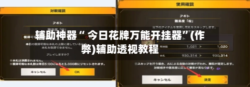 辅助神器“ 今日花牌万能开挂器”(作弊)辅助透视教程