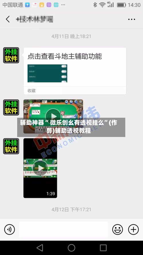 辅助神器“ 微乐创幺有透视挂么”(作弊)辅助透视教程-第2张图片