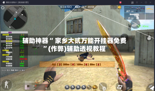辅助神器“ 家乡大贰万能开挂器免费”(作弊)辅助透视教程-第2张图片