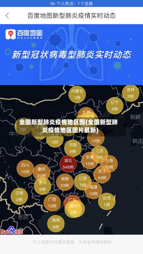 全国新型肺炎疫情地区图(全国新型肺炎疫情地区图片最新)-第2张图片