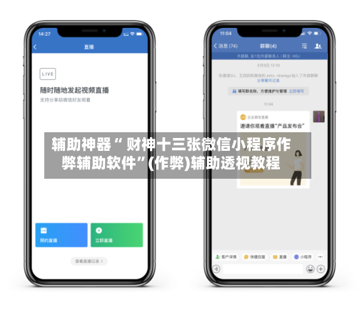 辅助神器“ 财神十三张微信小程序作弊辅助软件”(作弊)辅助透视教程-第3张图片