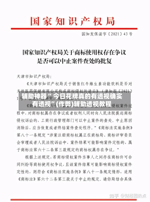 辅助神器“ 今日花牌真的有透视确实有透视”(作弊)辅助透视教程