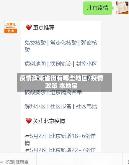 疫情政策省份有哪些地区/疫情政策 本地宝-第3张图片