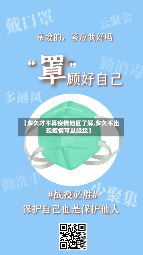 【多久才不算疫情地区了解,多久不出现疫情可以降级】