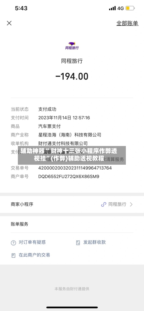 辅助神器“ 财神十三张小程序作弊透视挂”(作弊)辅助透视教程-第2张图片