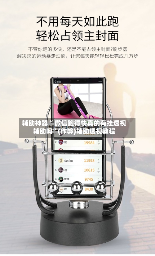 辅助神器“ 微信跑得快真的有挂透视辅助吗	”(作弊)辅助透视教程-第3张图片