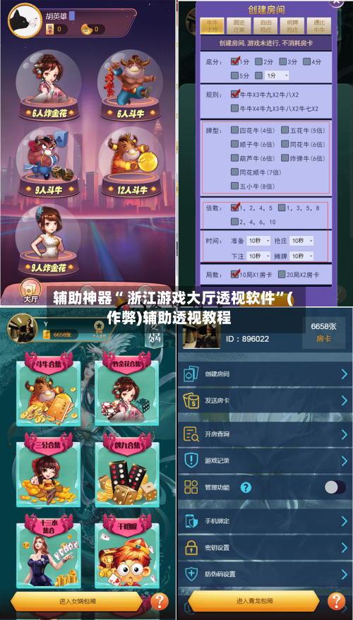 辅助神器“ 浙江游戏大厅透视软件”(作弊)辅助透视教程