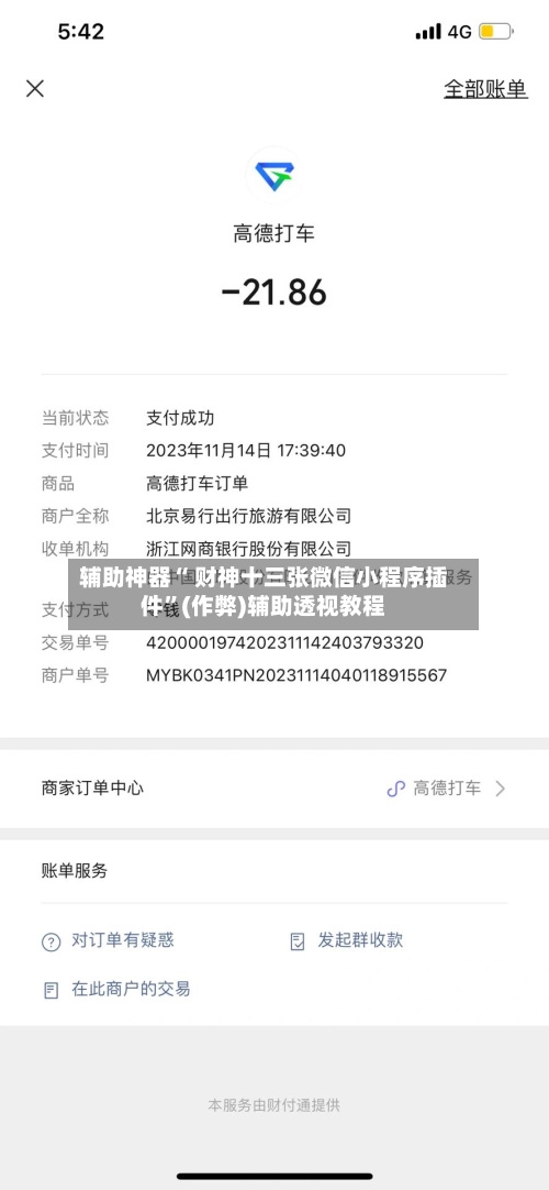 辅助神器“ 财神十三张微信小程序插件	”(作弊)辅助透视教程-第3张图片