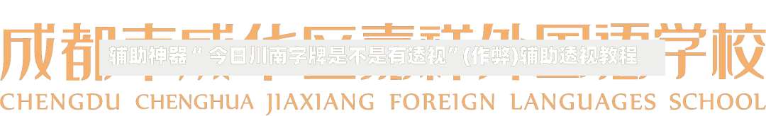 辅助神器“ 今日川南字牌是不是有透视”(作弊)辅助透视教程