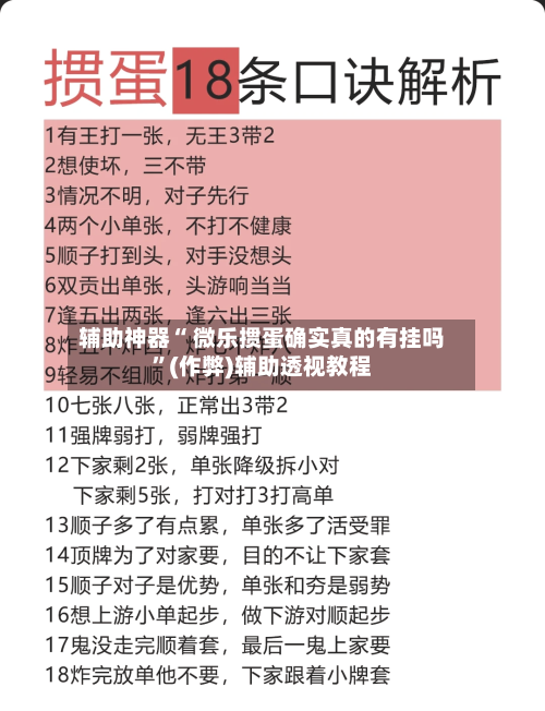 辅助神器“ 微乐掼蛋确实真的有挂吗	”(作弊)辅助透视教程-第3张图片
