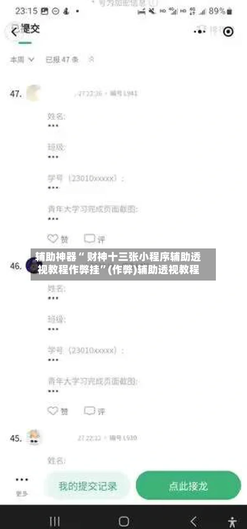 辅助神器“ 财神十三张小程序辅助透视教程作弊挂	”(作弊)辅助透视教程-第3张图片