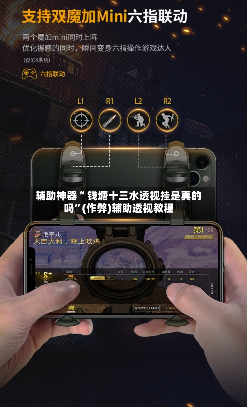 辅助神器“ 钱塘十三水透视挂是真的吗”(作弊)辅助透视教程