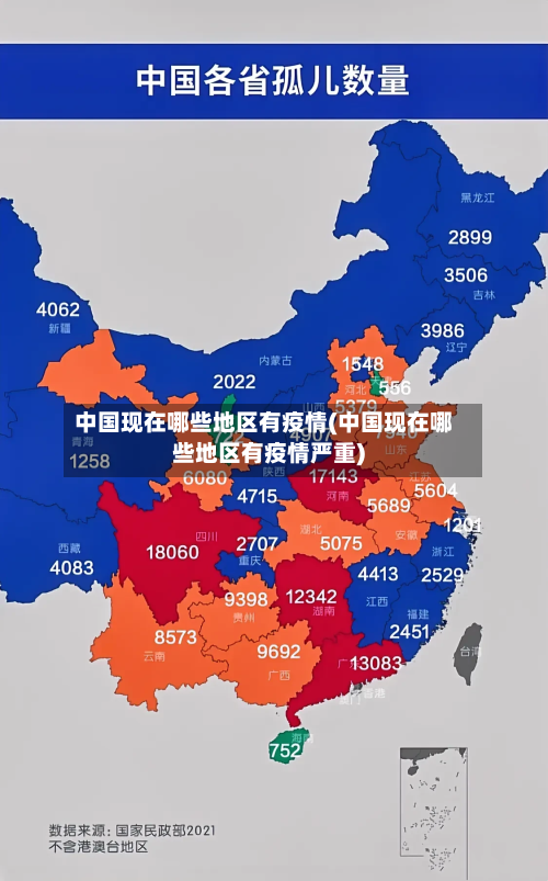 中国现在哪些地区有疫情(中国现在哪些地区有疫情严重)
