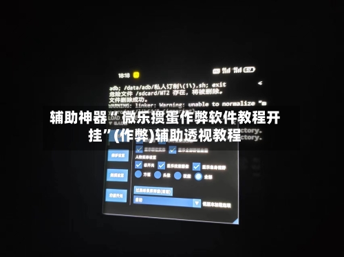 辅助神器“ 微乐掼蛋作弊软件教程开挂”(作弊)辅助透视教程-第2张图片