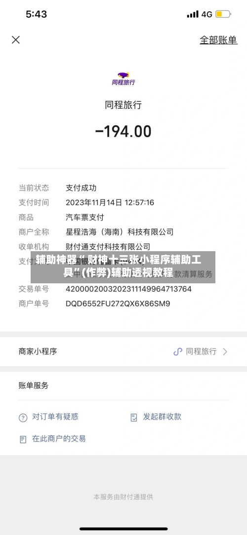 辅助神器“ 财神十三张小程序辅助工具”(作弊)辅助透视教程-第2张图片