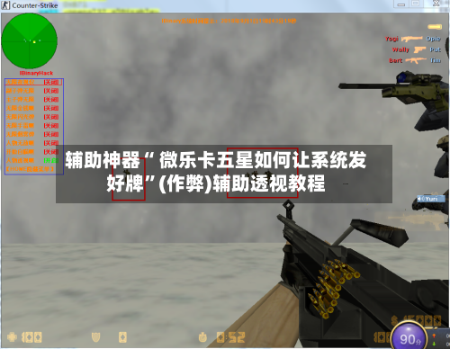 辅助神器“ 微乐卡五星如何让系统发好牌”(作弊)辅助透视教程-第3张图片