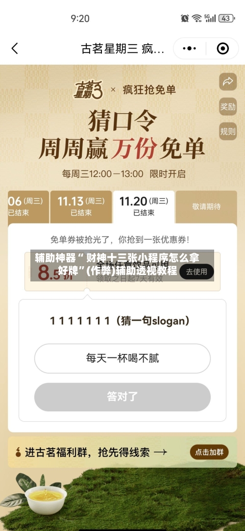 辅助神器“ 财神十三张小程序怎么拿好牌”(作弊)辅助透视教程-第3张图片