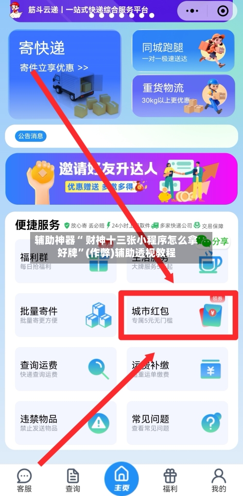 辅助神器“ 财神十三张小程序怎么拿好牌”(作弊)辅助透视教程-第2张图片