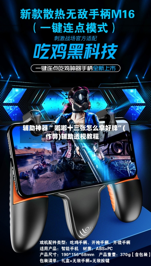 辅助神器“ 嘟嘟十三张怎么拿好牌”(作弊)辅助透视教程-第3张图片