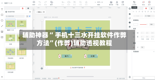 辅助神器“ 手机十三水开挂软件作弊方法”(作弊)辅助透视教程-第3张图片