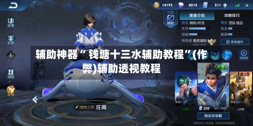 辅助神器“ 钱塘十三水辅助教程	”(作弊)辅助透视教程-第3张图片