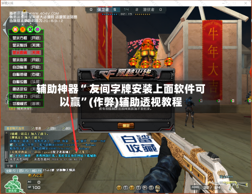 辅助神器“ 友间字牌安装上面软件可以赢”(作弊)辅助透视教程-第2张图片