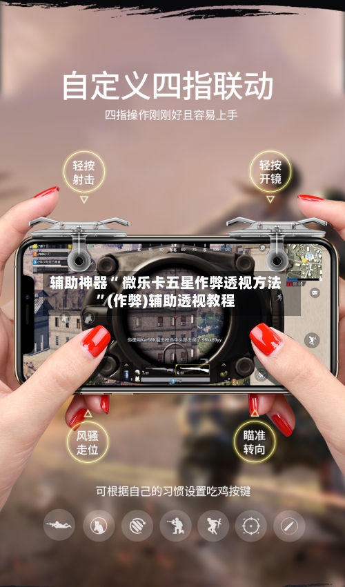 辅助神器“ 微乐卡五星作弊透视方法	”(作弊)辅助透视教程-第2张图片