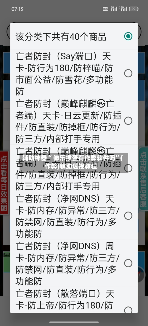 辅助神器“ 微乐掼蛋有作弊软件吗”(作弊)辅助透视教程-第2张图片