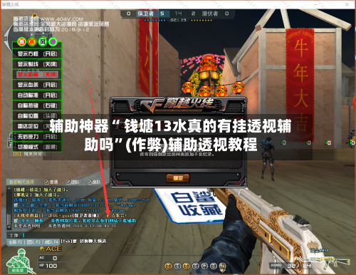 辅助神器“ 钱塘13水真的有挂透视辅助吗	”(作弊)辅助透视教程-第2张图片