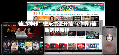 辅助神器“ 微乐掼蛋开挂”(作弊)辅助透视教程