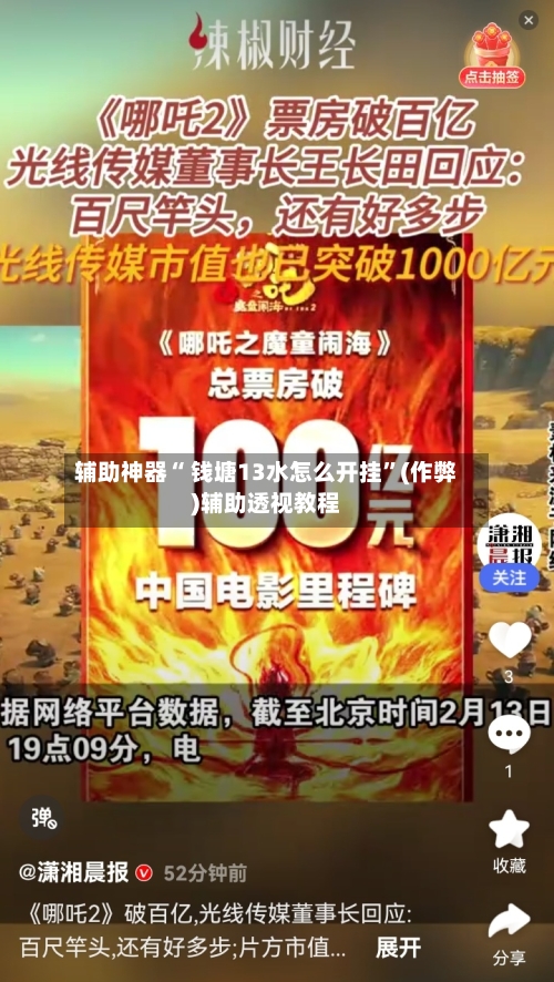 辅助神器“ 钱塘13水怎么开挂”(作弊)辅助透视教程-第3张图片