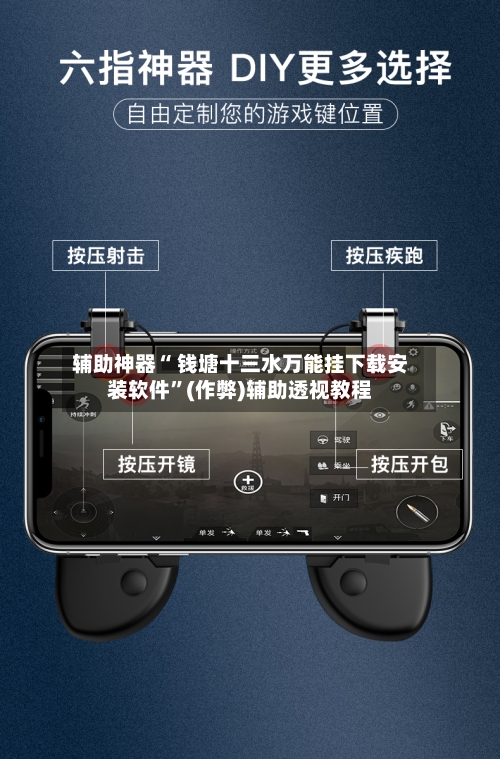 辅助神器“ 钱塘十三水万能挂下载安装软件	”(作弊)辅助透视教程-第1张图片