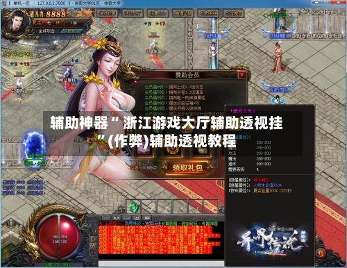 辅助神器“ 浙江游戏大厅辅助透视挂	”(作弊)辅助透视教程-第3张图片