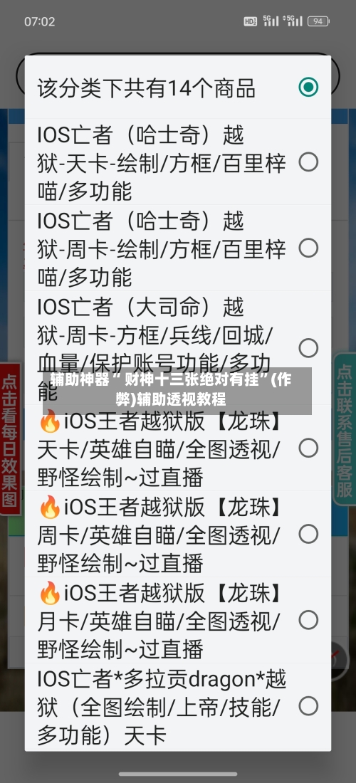 辅助神器“ 财神十三张绝对有挂”(作弊)辅助透视教程