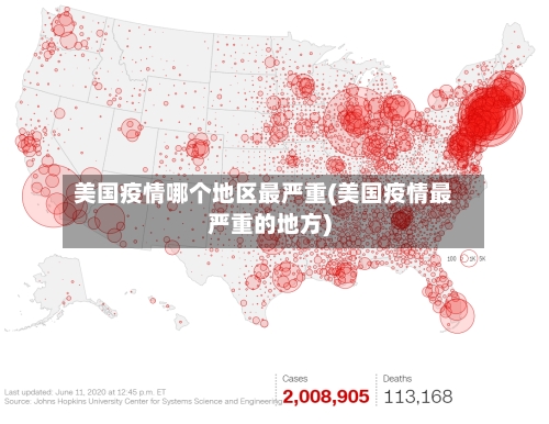 美国疫情哪个地区最严重(美国疫情最严重的地方)