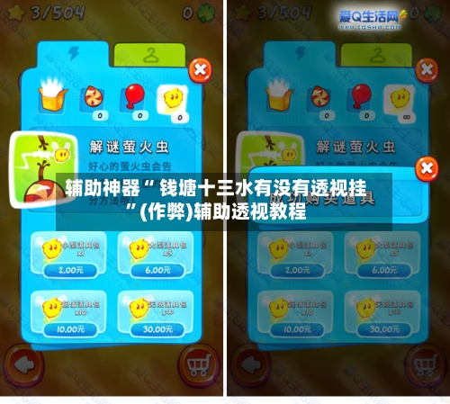 辅助神器“ 钱塘十三水有没有透视挂”(作弊)辅助透视教程-第2张图片