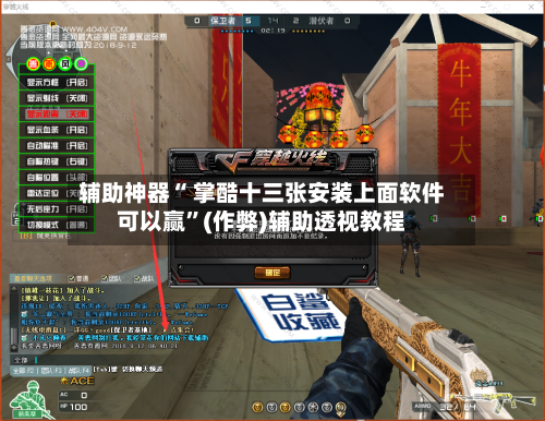辅助神器“ 掌酷十三张安装上面软件可以赢	”(作弊)辅助透视教程-第3张图片