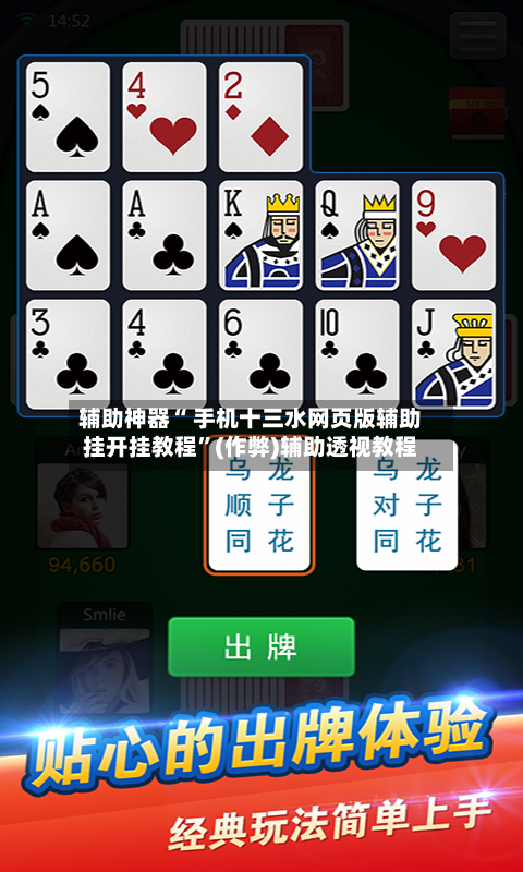 辅助神器“ 手机十三水网页版辅助挂开挂教程”(作弊)辅助透视教程-第2张图片
