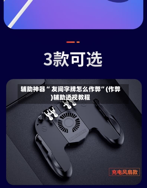 辅助神器“ 友间字牌怎么作弊”(作弊)辅助透视教程