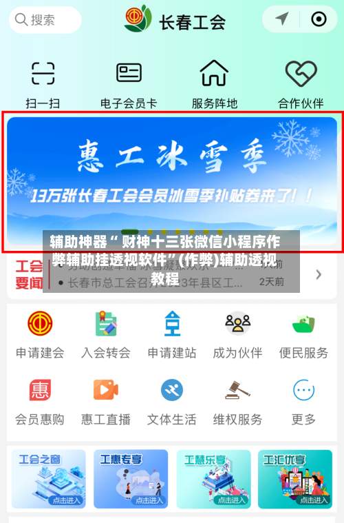 辅助神器“ 财神十三张微信小程序作弊辅助挂透视软件”(作弊)辅助透视教程-第3张图片
