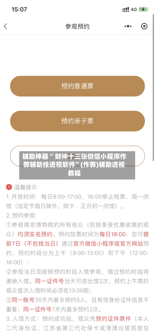 辅助神器“ 财神十三张微信小程序作弊辅助挂透视软件”(作弊)辅助透视教程