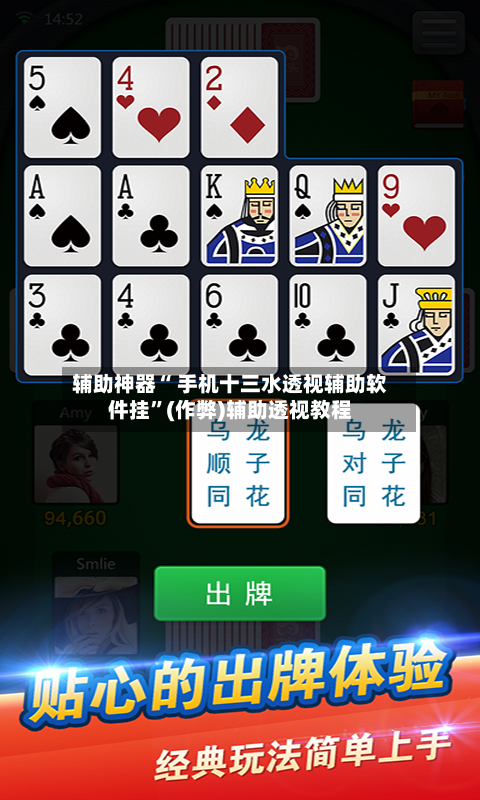 辅助神器“ 手机十三水透视辅助软件挂”(作弊)辅助透视教程-第2张图片